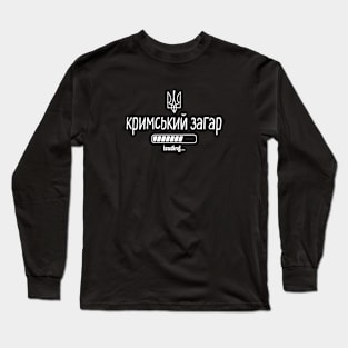 Ukraine!Кримський Загар! Long Sleeve T-Shirt
